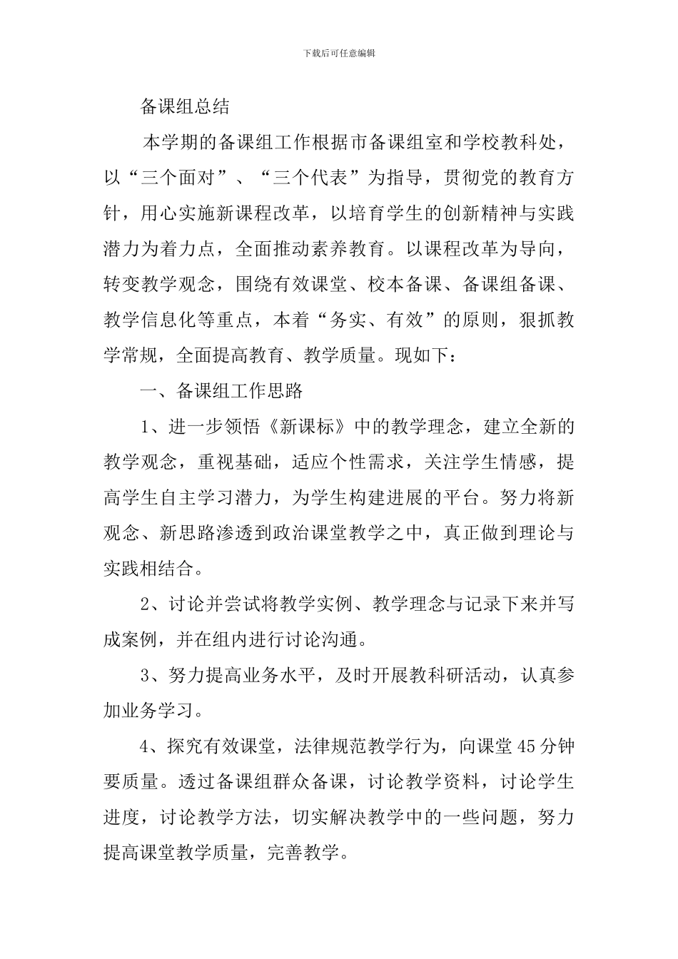 2024备课组长工作总结_第3页