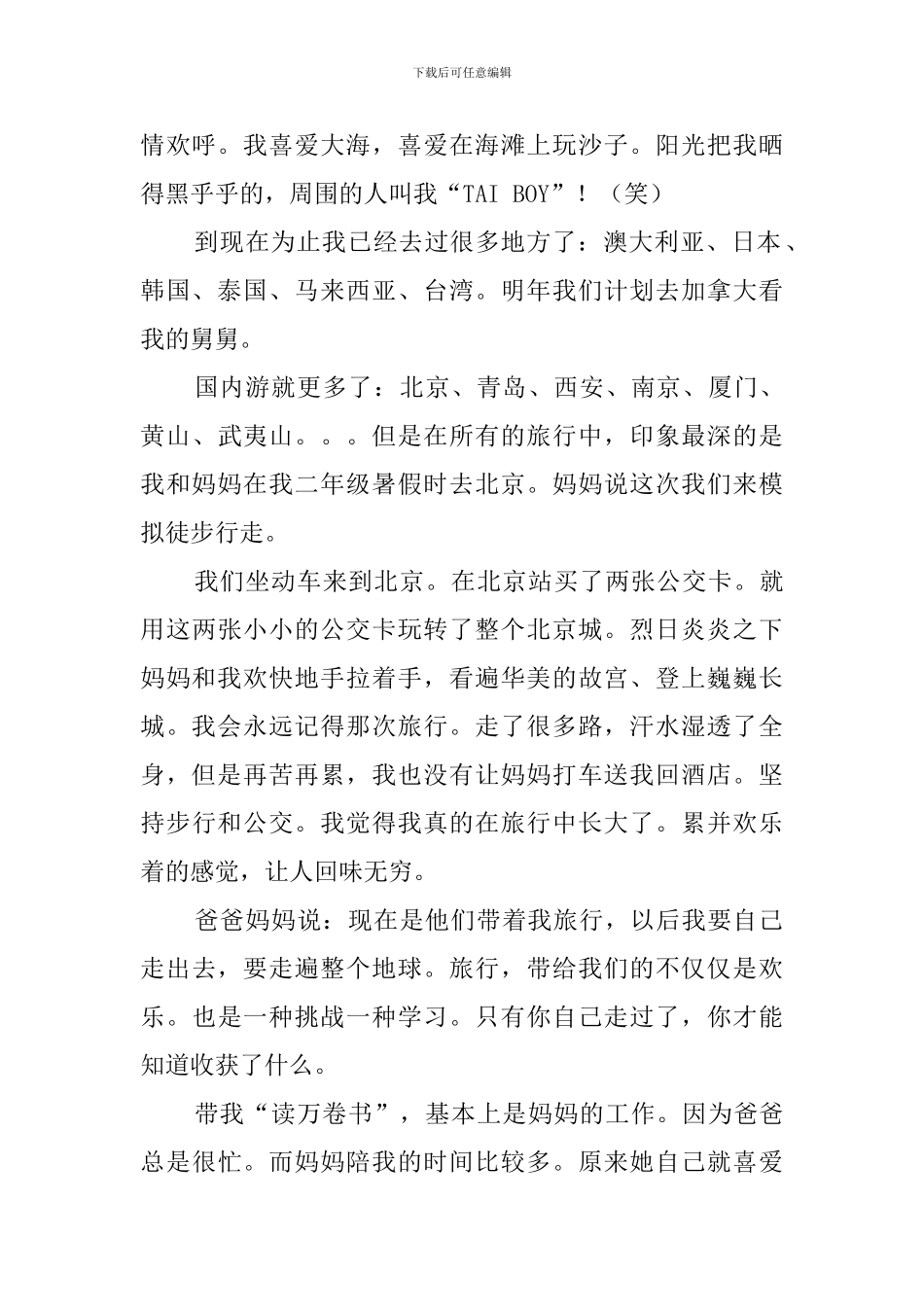 幸福童年演讲稿_第2页