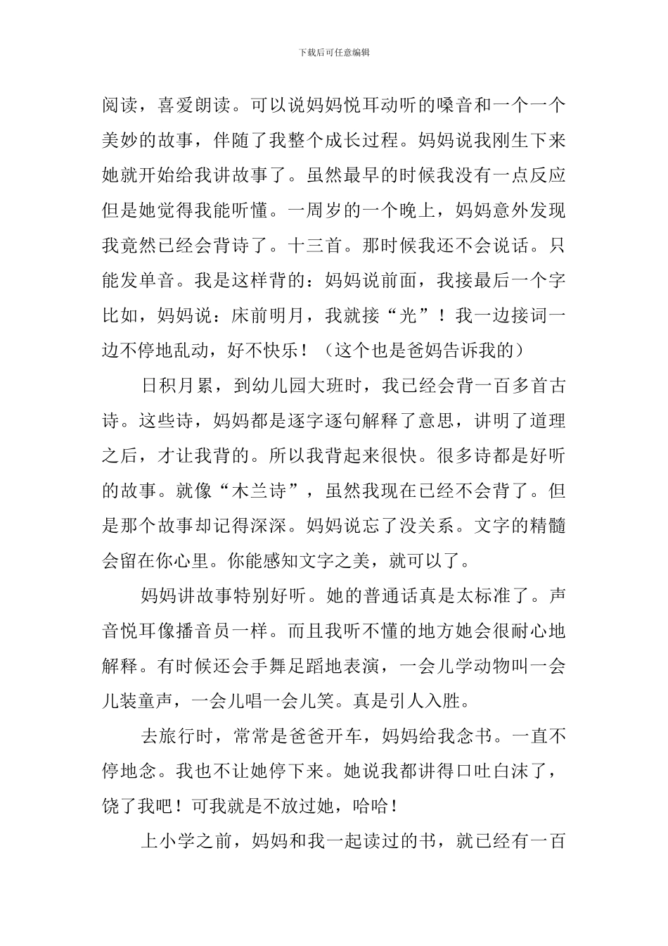 幸福童年演讲稿_第3页