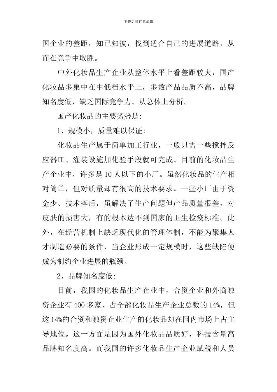 化妆品促销方案_第2页