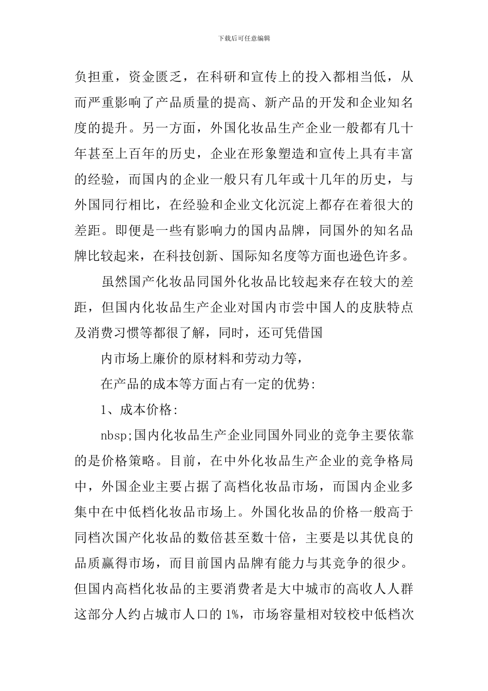 化妆品促销方案_第3页