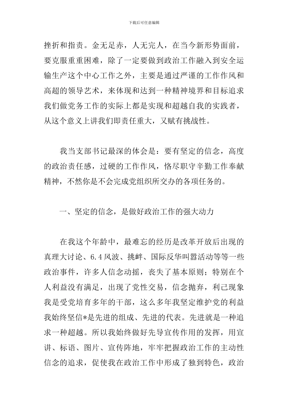 党支部书记心得体会精选_第2页