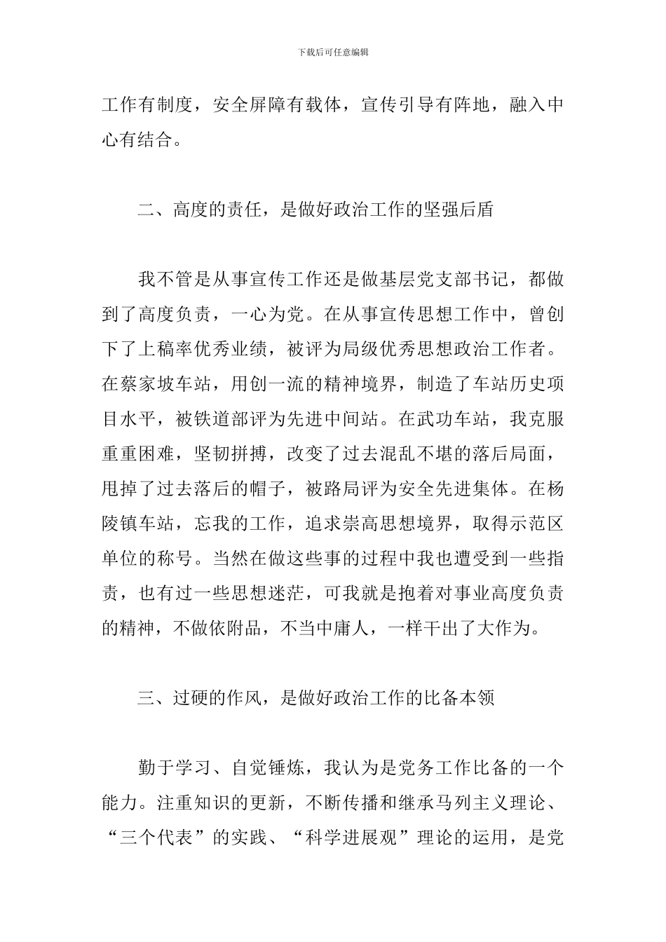 党支部书记心得体会精选_第3页