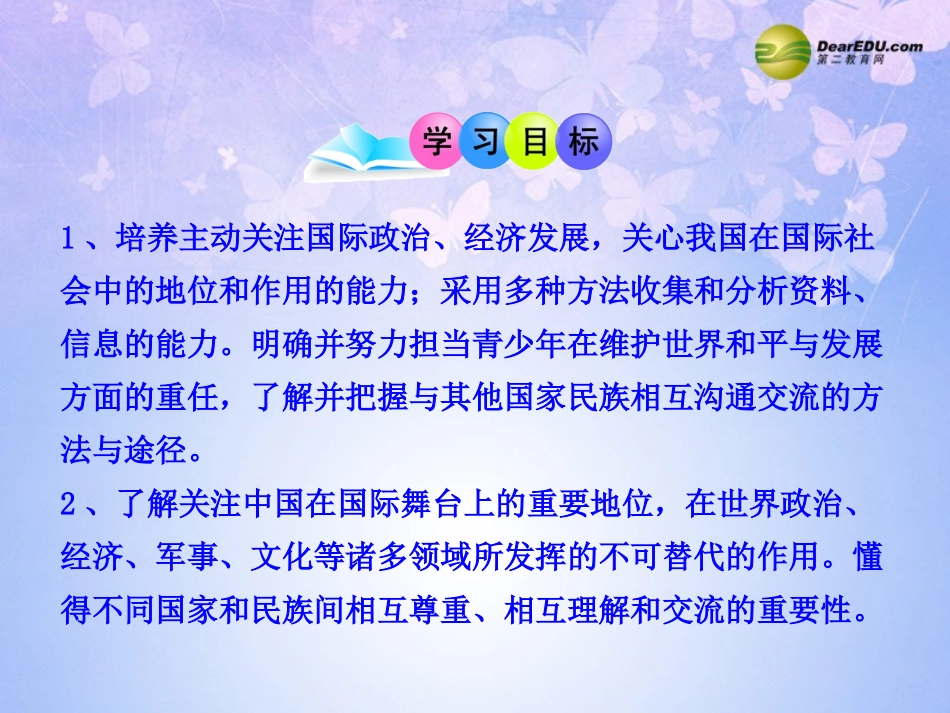 第二十课世界舞台上的中国_第2页