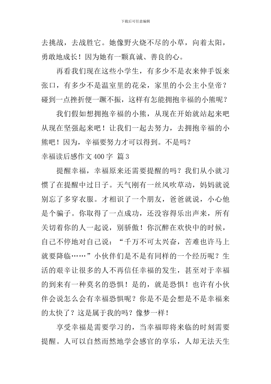 有关幸福读后感作文400字集锦5篇_第3页