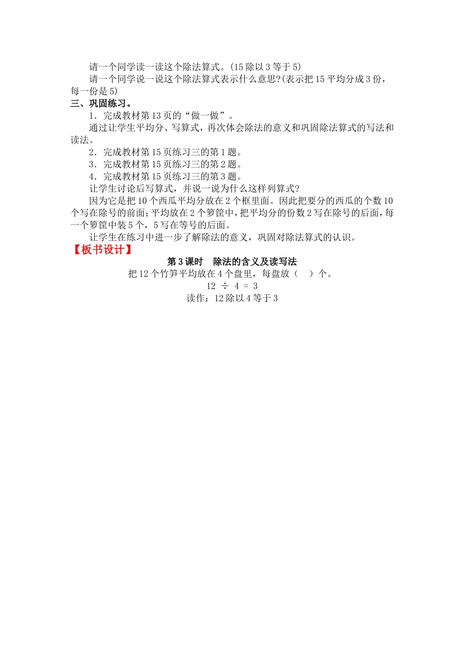 小学数学人教2011课标版二年级第二单元-表内除法(一)除法(1)_第2页