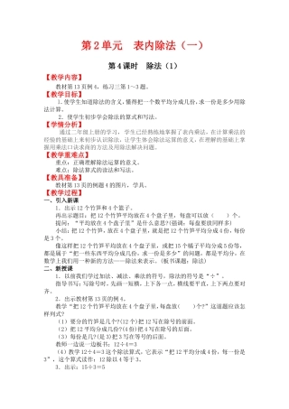 小学数学人教2011课标版二年级第二单元-表内除法(一)除法(1)