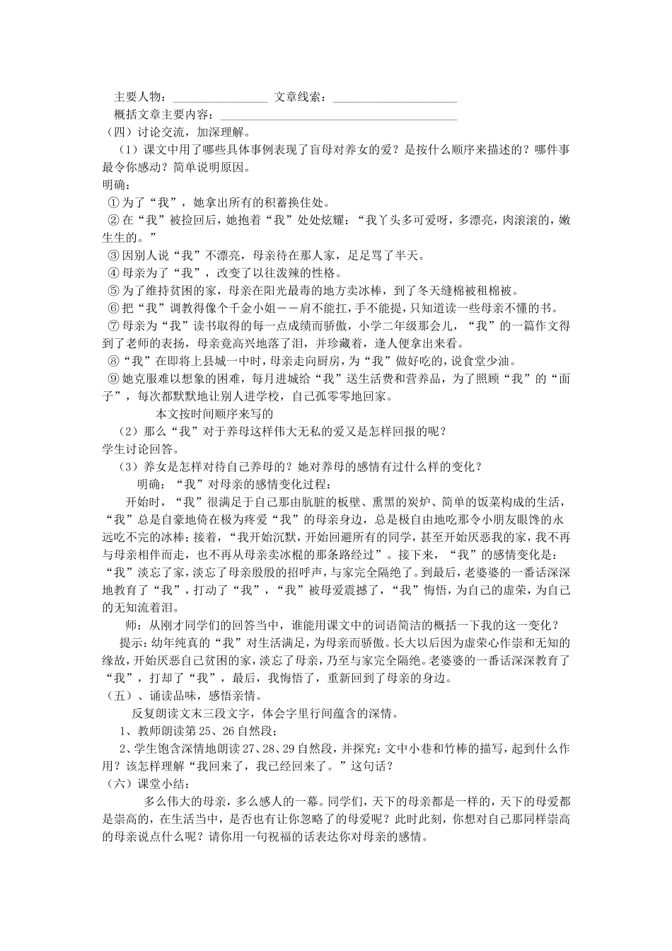 《小巷深处》教学设计_第2页