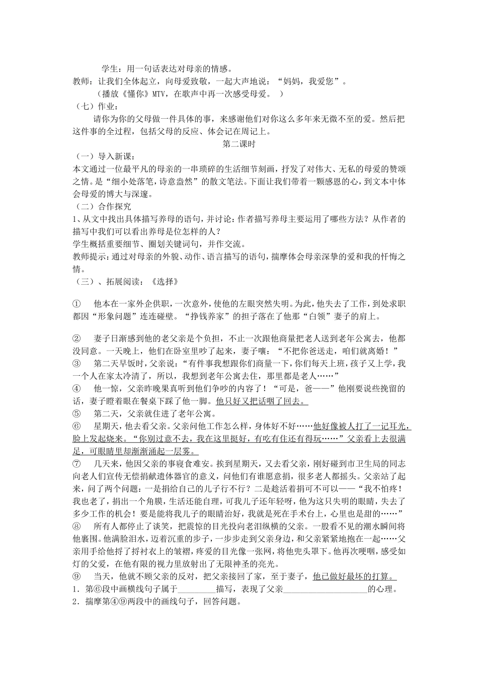 《小巷深处》教学设计_第3页