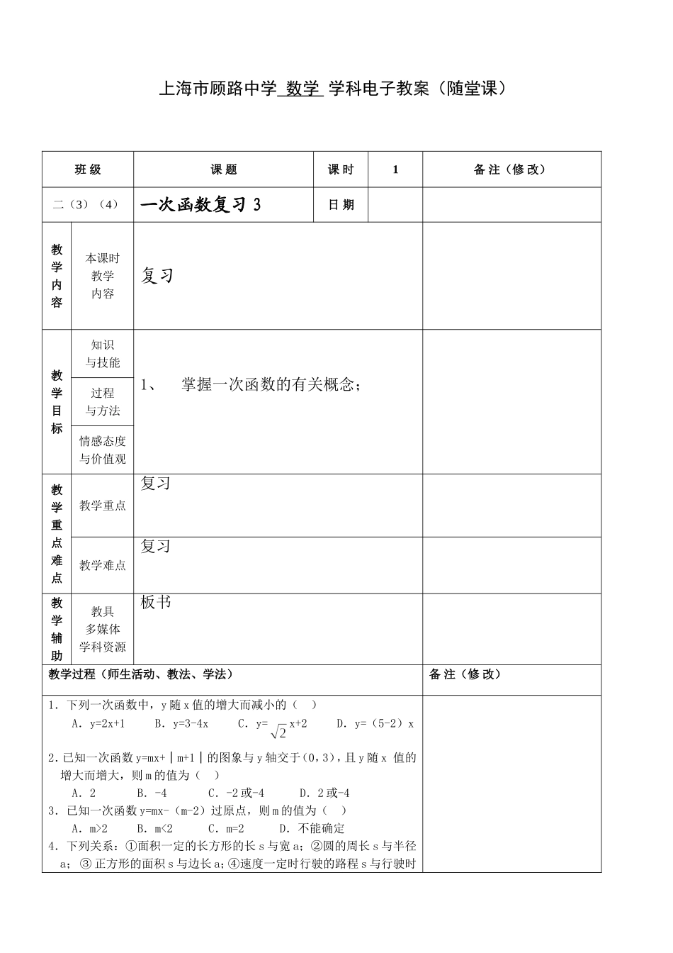 20章一次函数复习3_第1页