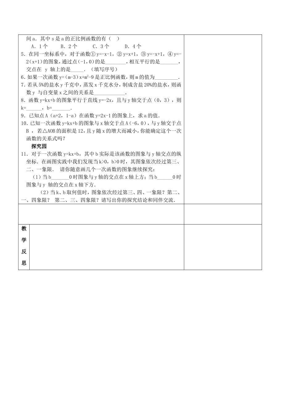 20章一次函数复习3_第2页