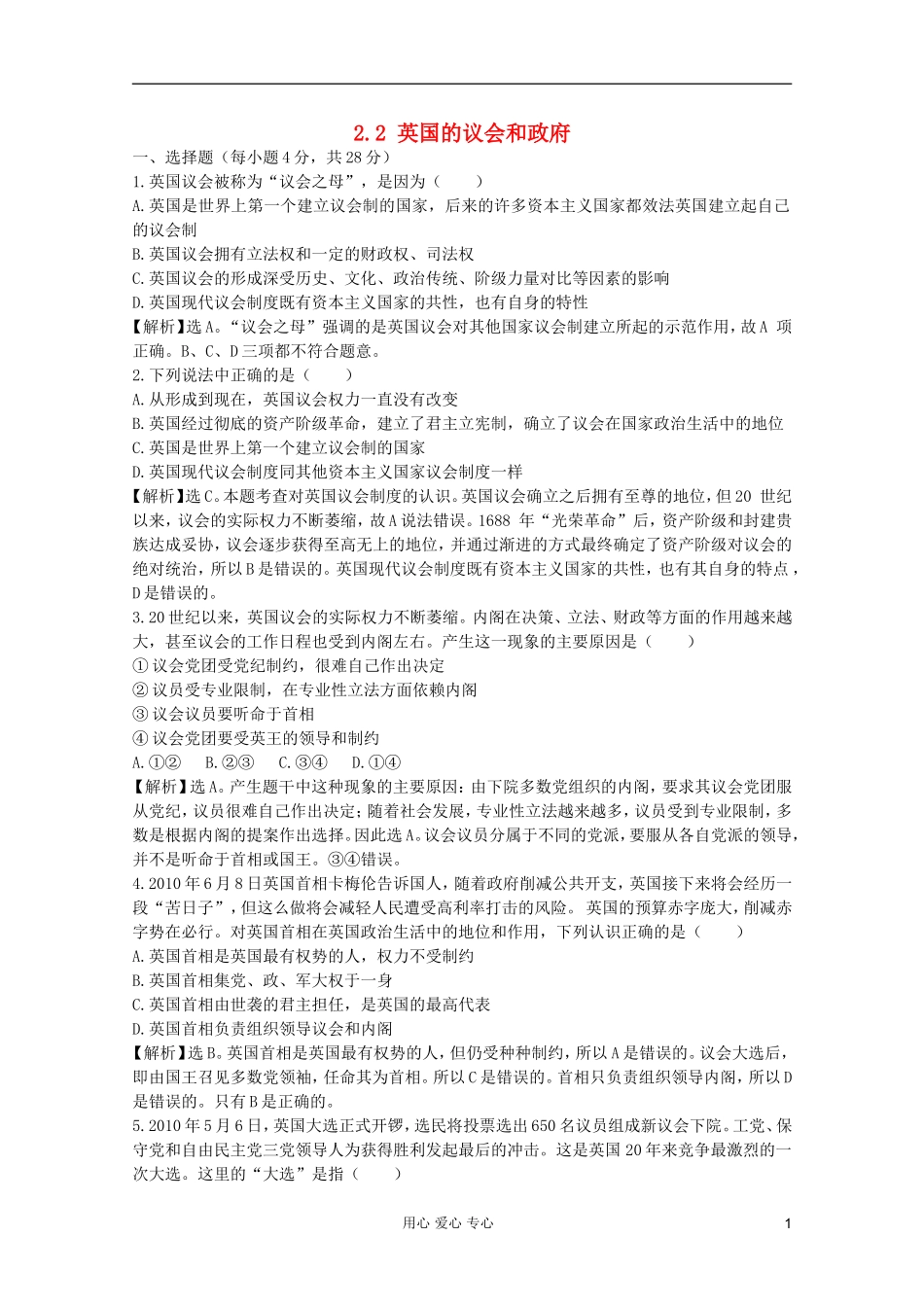 2012届高中政治-2.2《英国的议会和政府》试题-新人教版选修3-_第1页