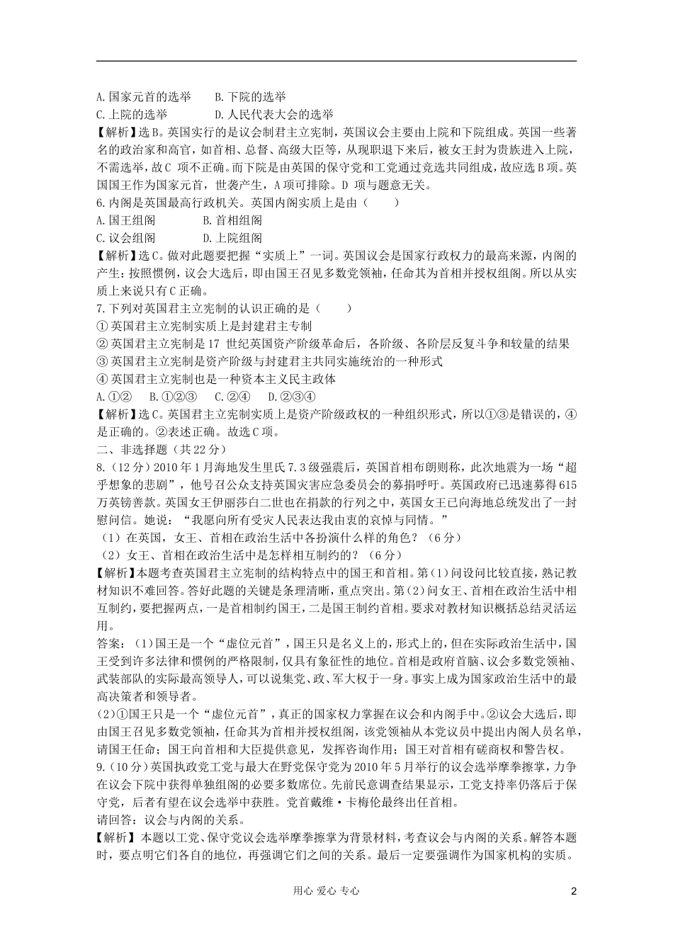 2012届高中政治-2.2《英国的议会和政府》试题-新人教版选修3-_第2页