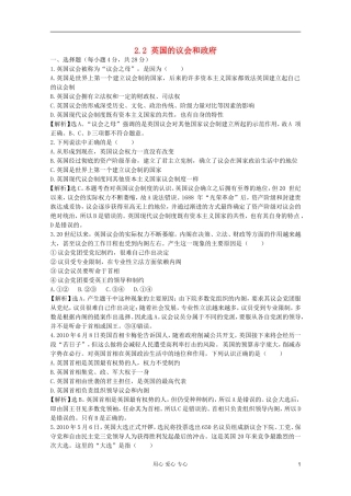 2012届高中政治-2.2《英国的议会和政府》试题-新人教版选修3-