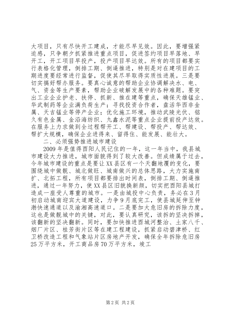 招商引资出征动员大会讲话发言_第2页