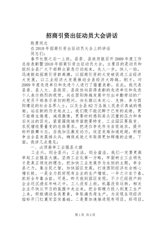 招商引资出征动员大会讲话发言