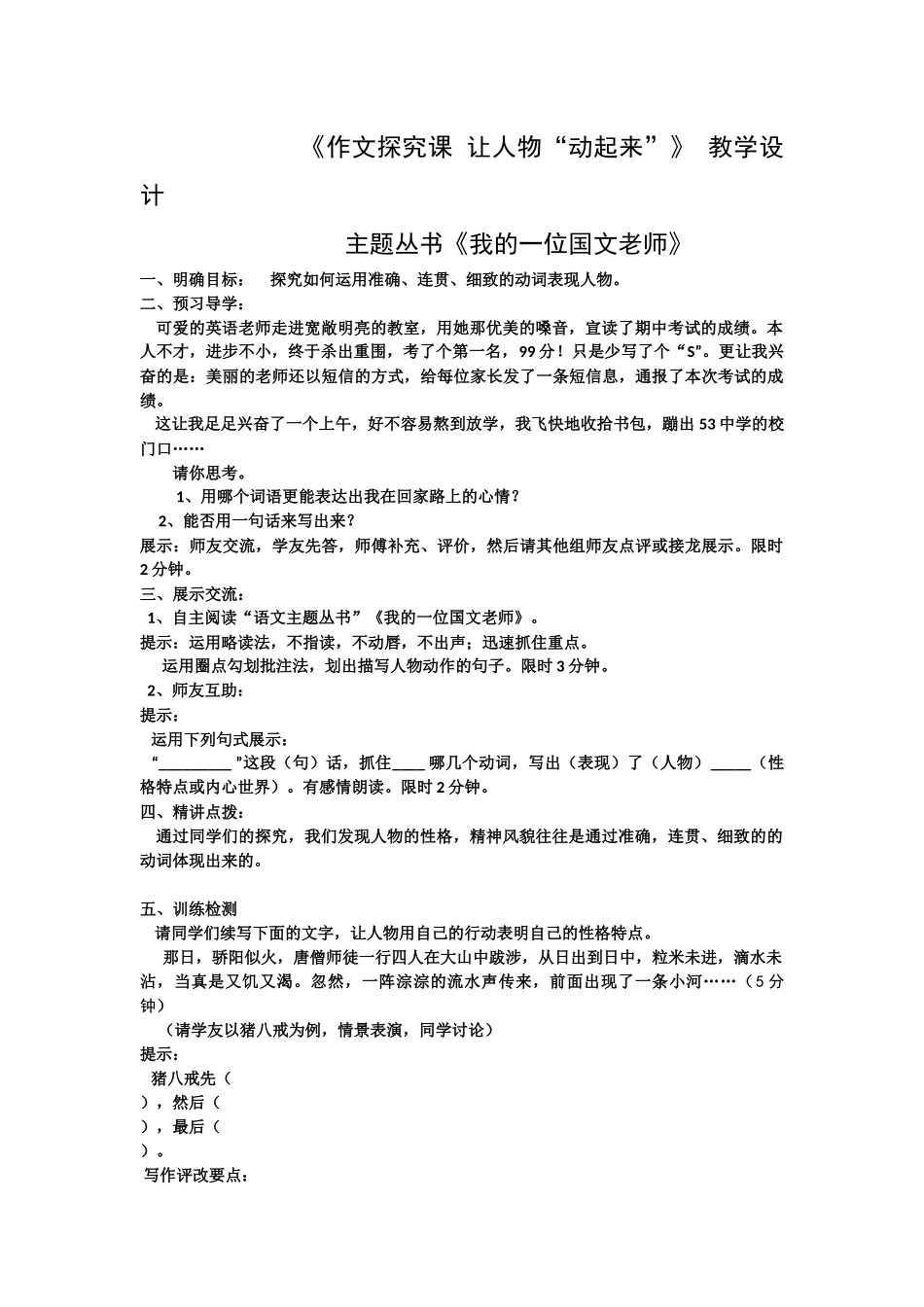 (部编)初中语文人教2011课标版七年级下册让人物“动”起来_第1页