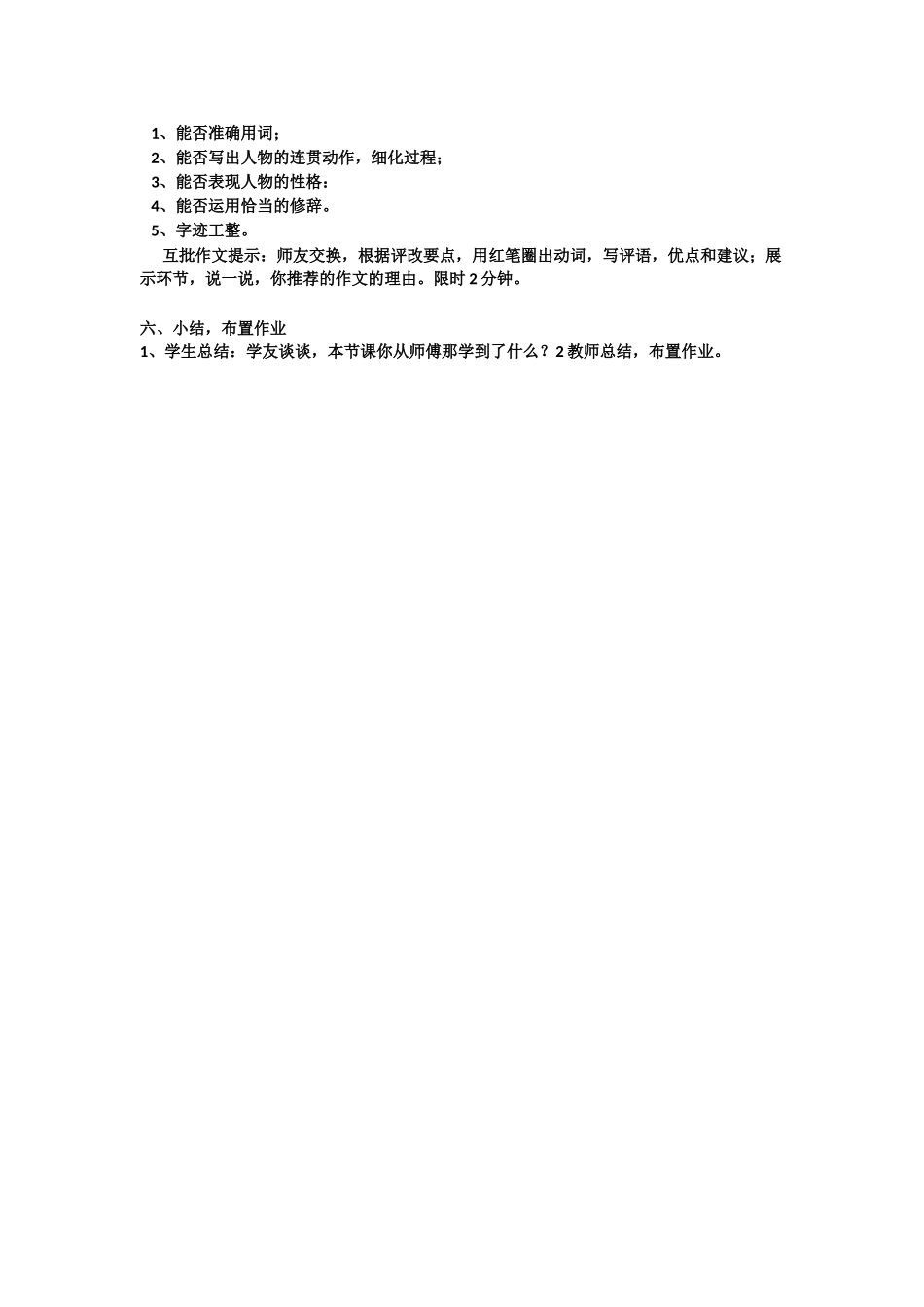 (部编)初中语文人教2011课标版七年级下册让人物“动”起来_第2页
