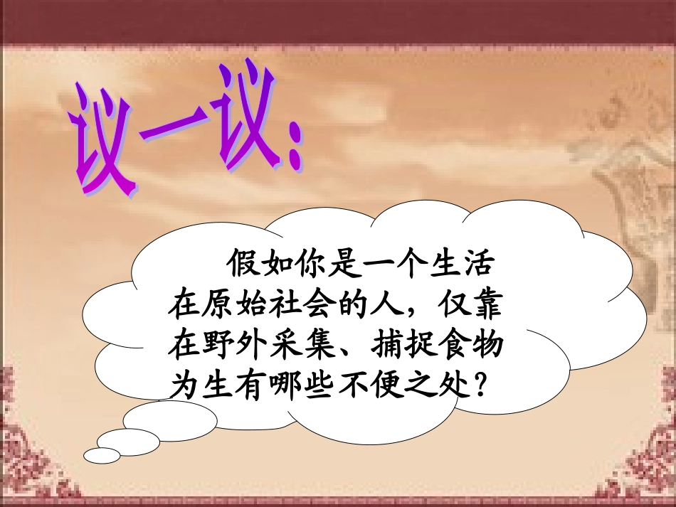 2.原始农耕文化_第1页