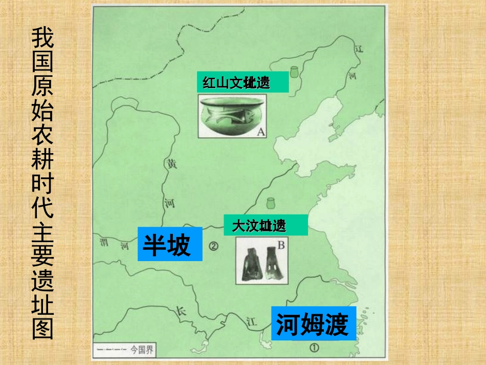 2.原始农耕文化_第3页