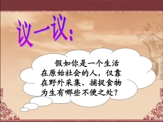 2.原始农耕文化