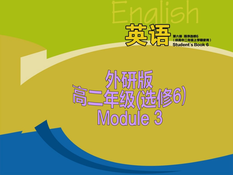 选修六module3period1-2ReadingandVocabulary_第1页