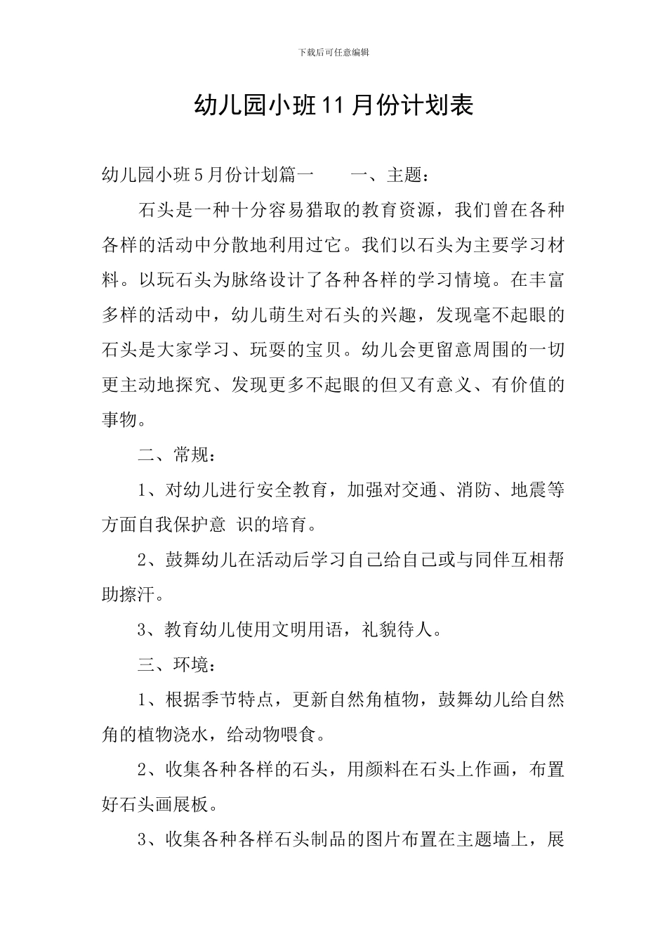 幼儿园小班11月份计划表_第1页