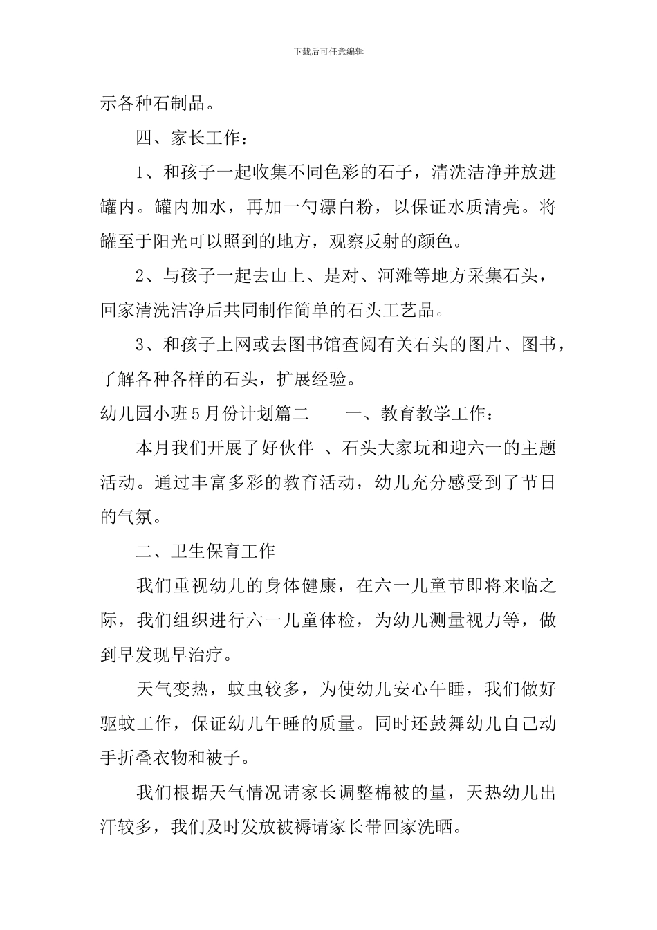 幼儿园小班11月份计划表_第2页