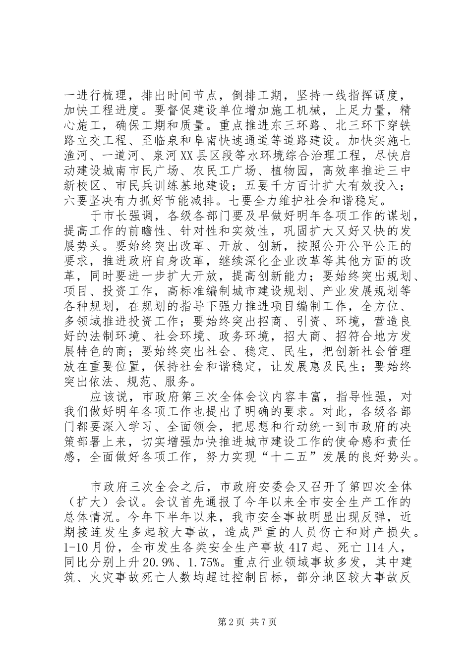 市长在住建委推进会讲话发言_第2页