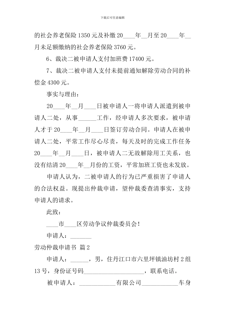 劳动仲裁申请书范文集合五篇_第2页