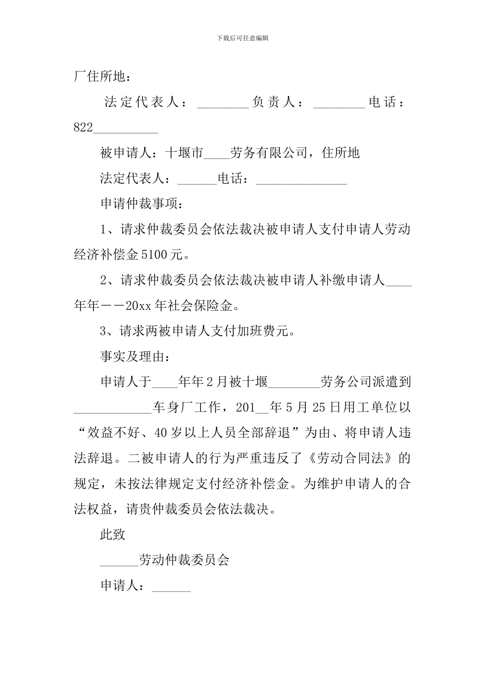 劳动仲裁申请书范文集合五篇_第3页