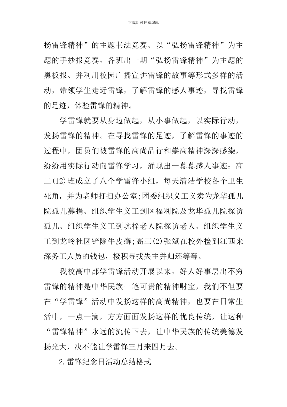 雷锋纪念日活动总结格式_第2页