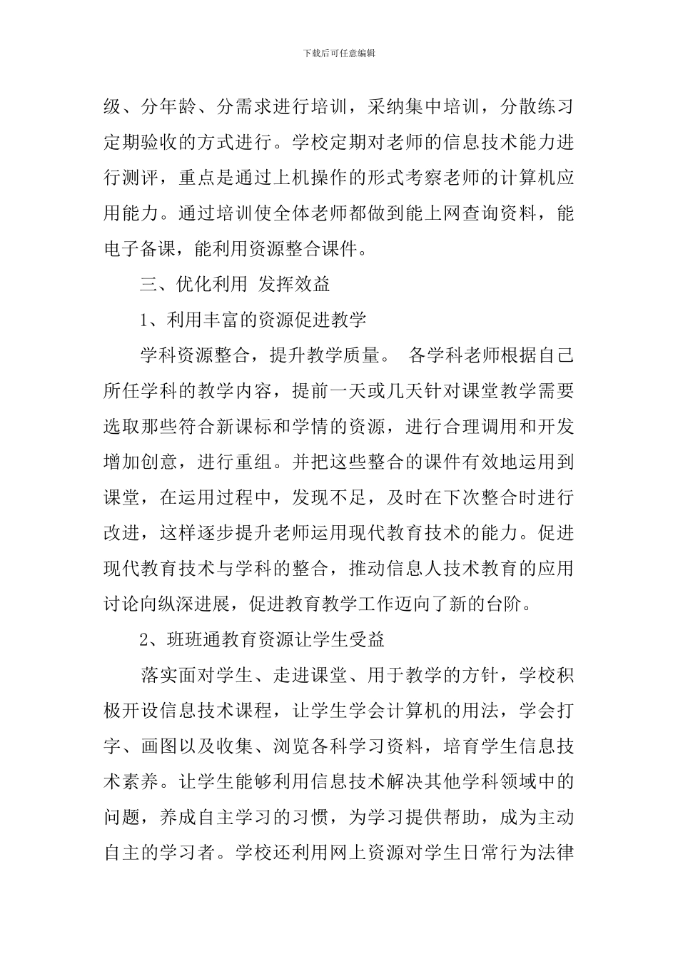 2024-2024学年度小学班班通工作计划_第2页