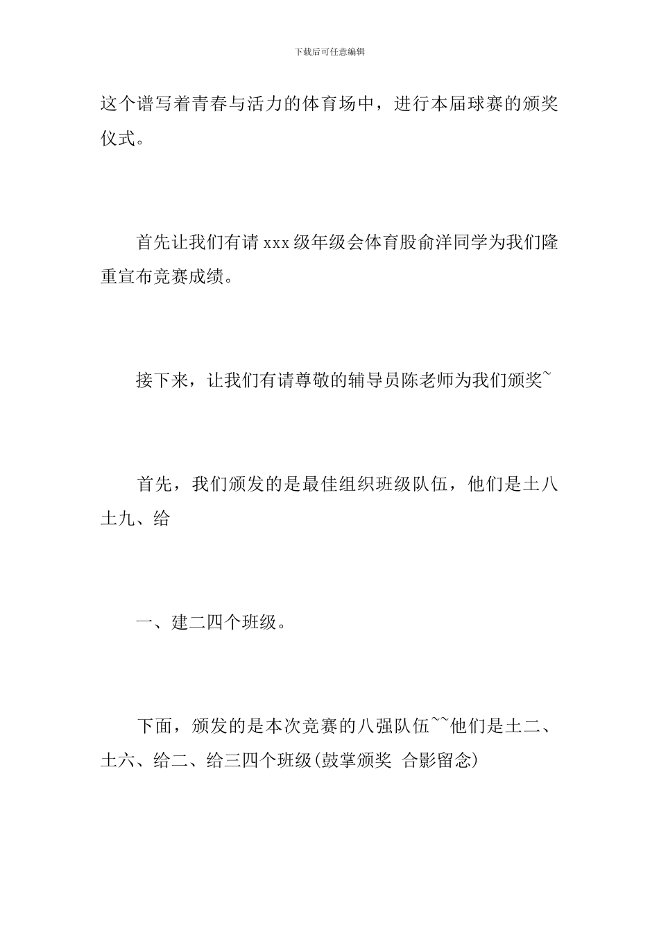 足球赛闭幕式主持词_第2页