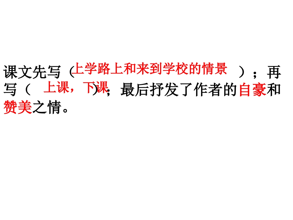 我们的民族小学2_第2页