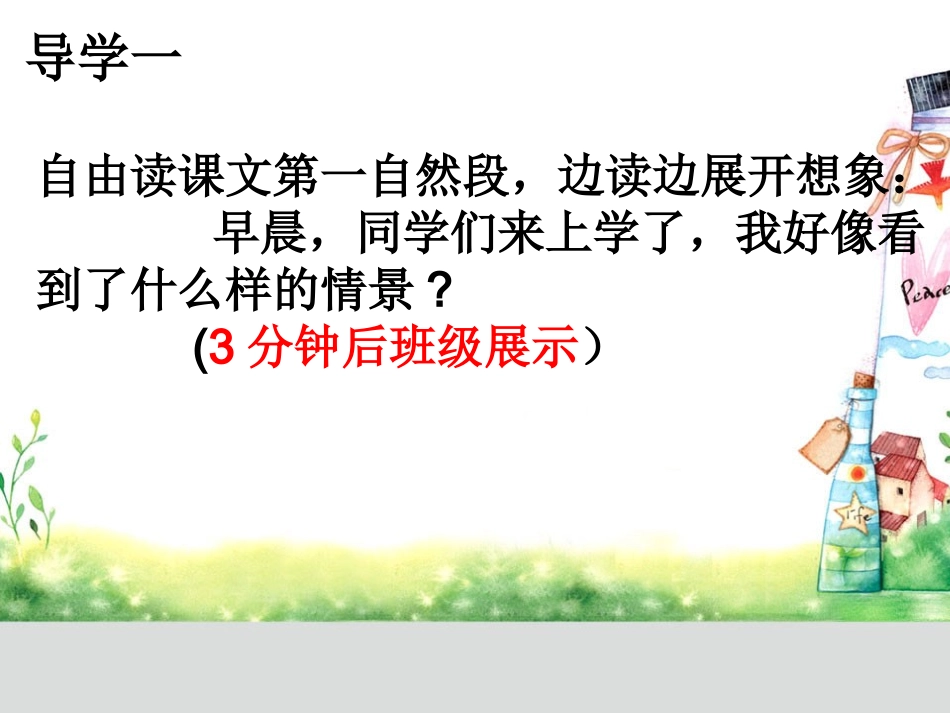 我们的民族小学2_第3页