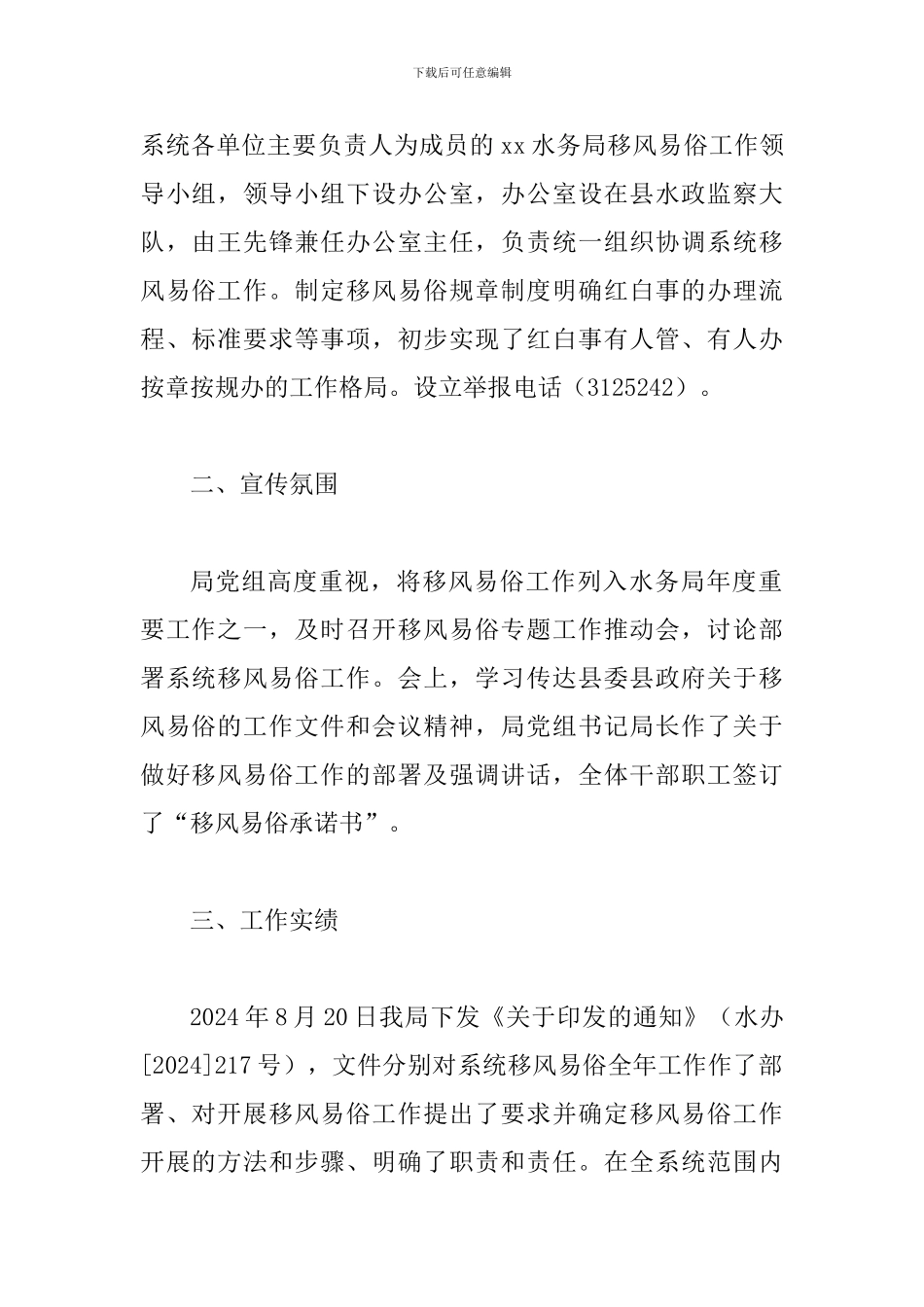 2024年移风易俗工作总结四篇与乡关于农村移风易俗工作的调研报告_第2页