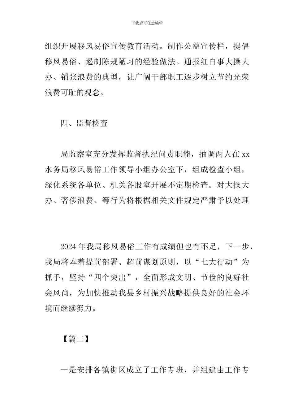 2024年移风易俗工作总结四篇与乡关于农村移风易俗工作的调研报告_第3页