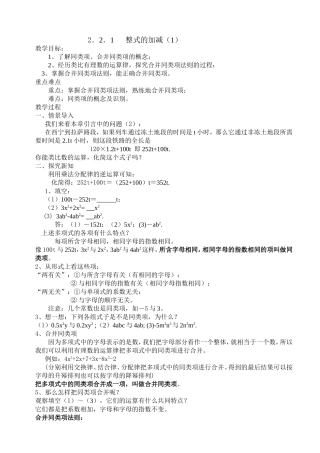 整式的加减(1)