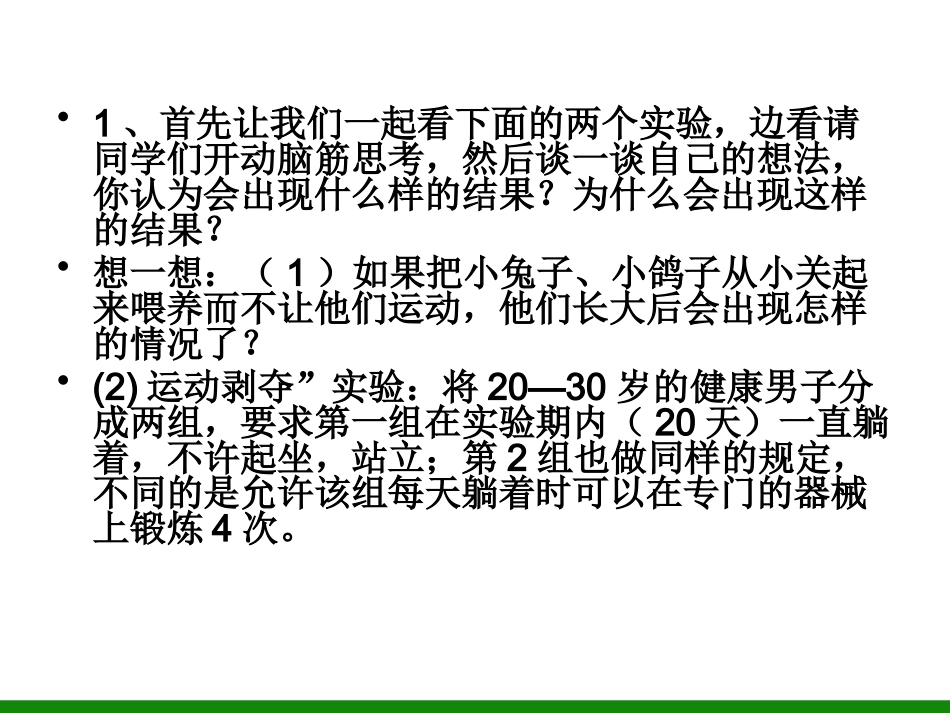 1.体育锻炼重在参与_第2页