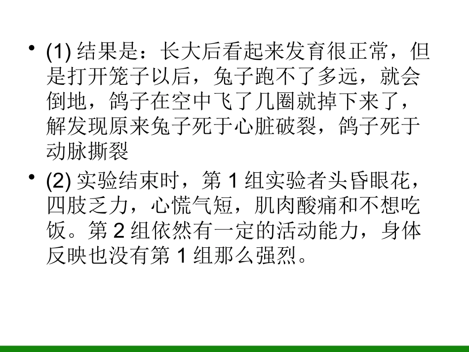 1.体育锻炼重在参与_第3页