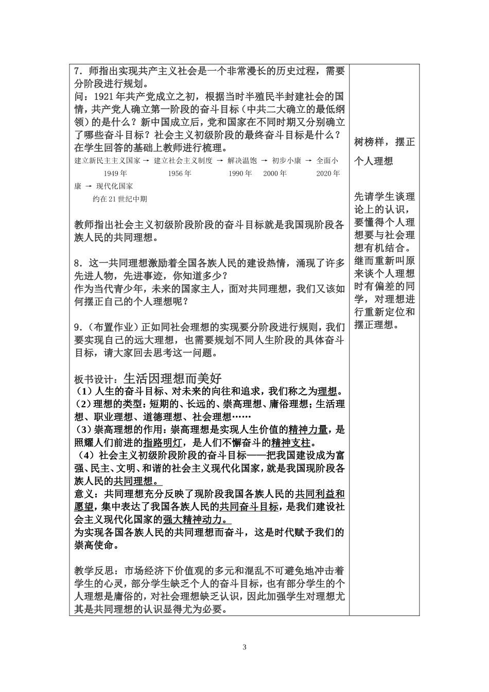 生活因理想而美好教学设计_第3页
