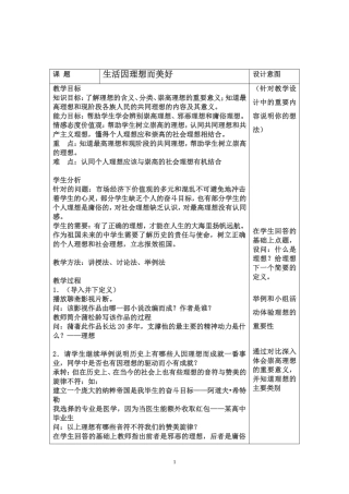 生活因理想而美好教学设计