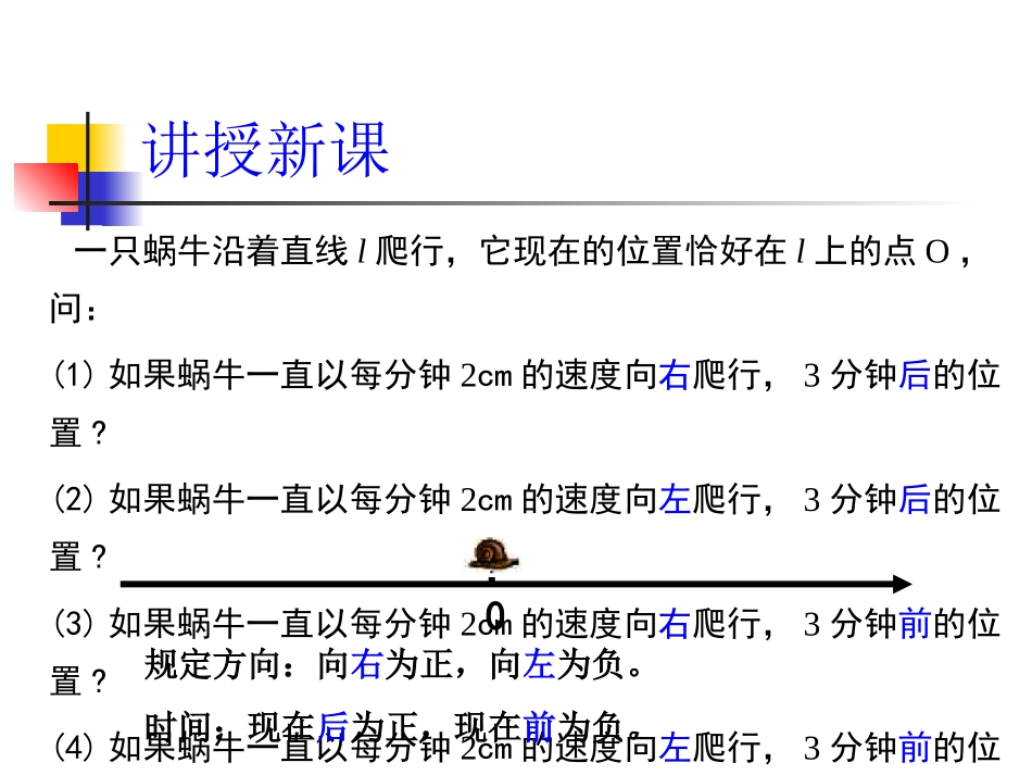 1.5.1.1有理数的乘法.5.1.1有理数的乘法_第3页