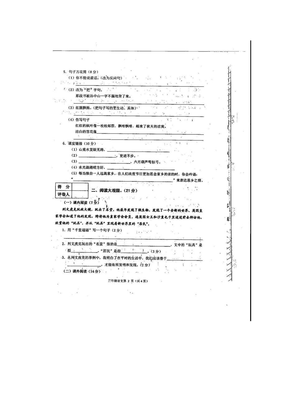 黔西县2014-215学年度第一学期三年级语文期末检测试卷_第2页