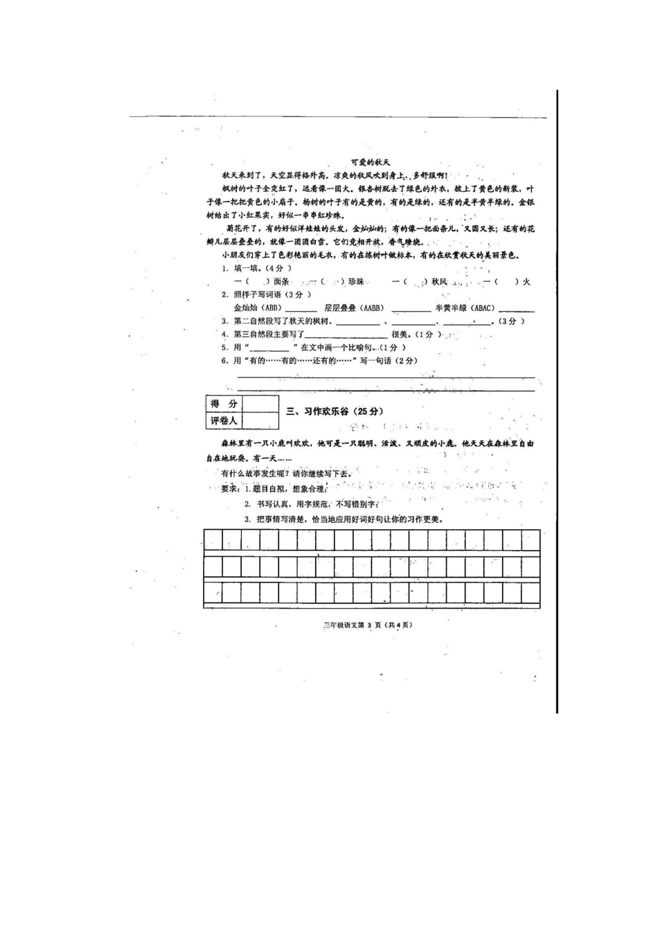 黔西县2014-215学年度第一学期三年级语文期末检测试卷_第3页