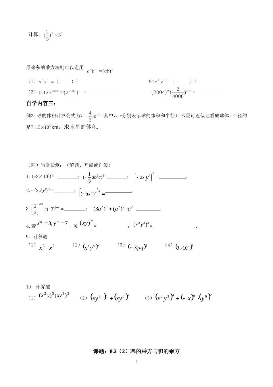 8.2幂的乘方与积的乘方(2)_第2页