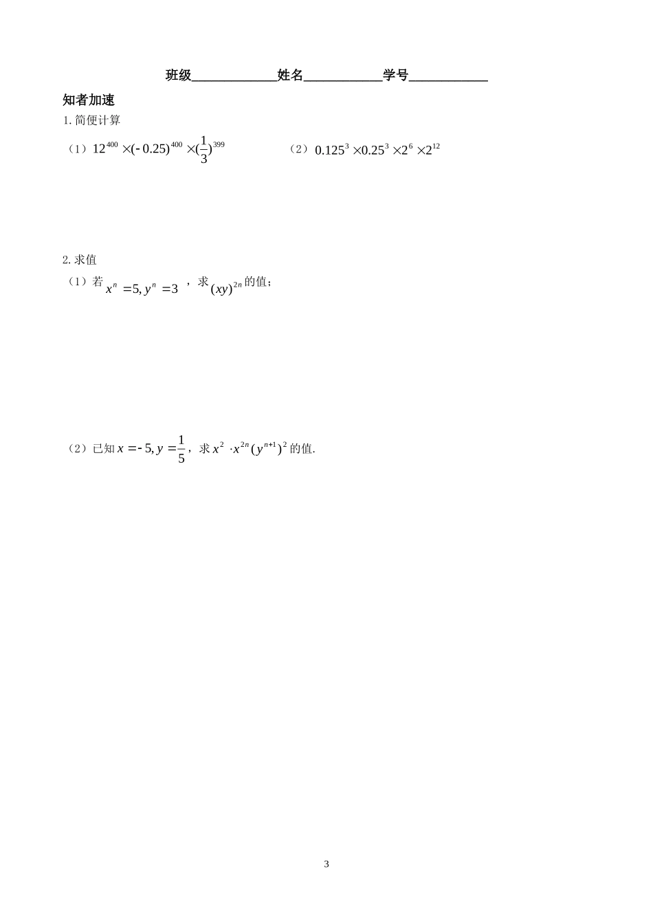 8.2幂的乘方与积的乘方(2)_第3页