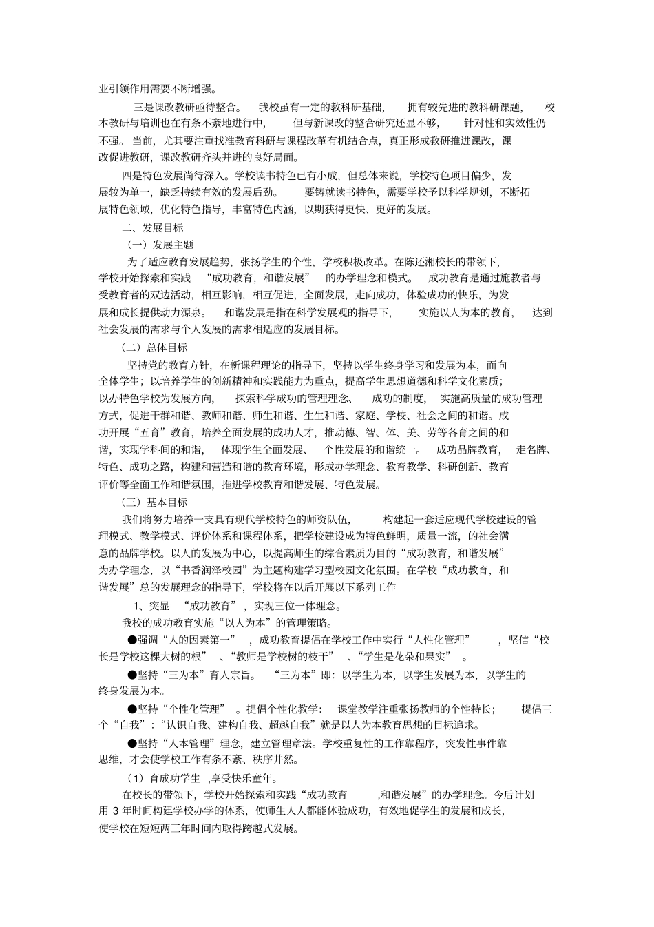 双江镇中心小学远景发展规划剖析_第2页