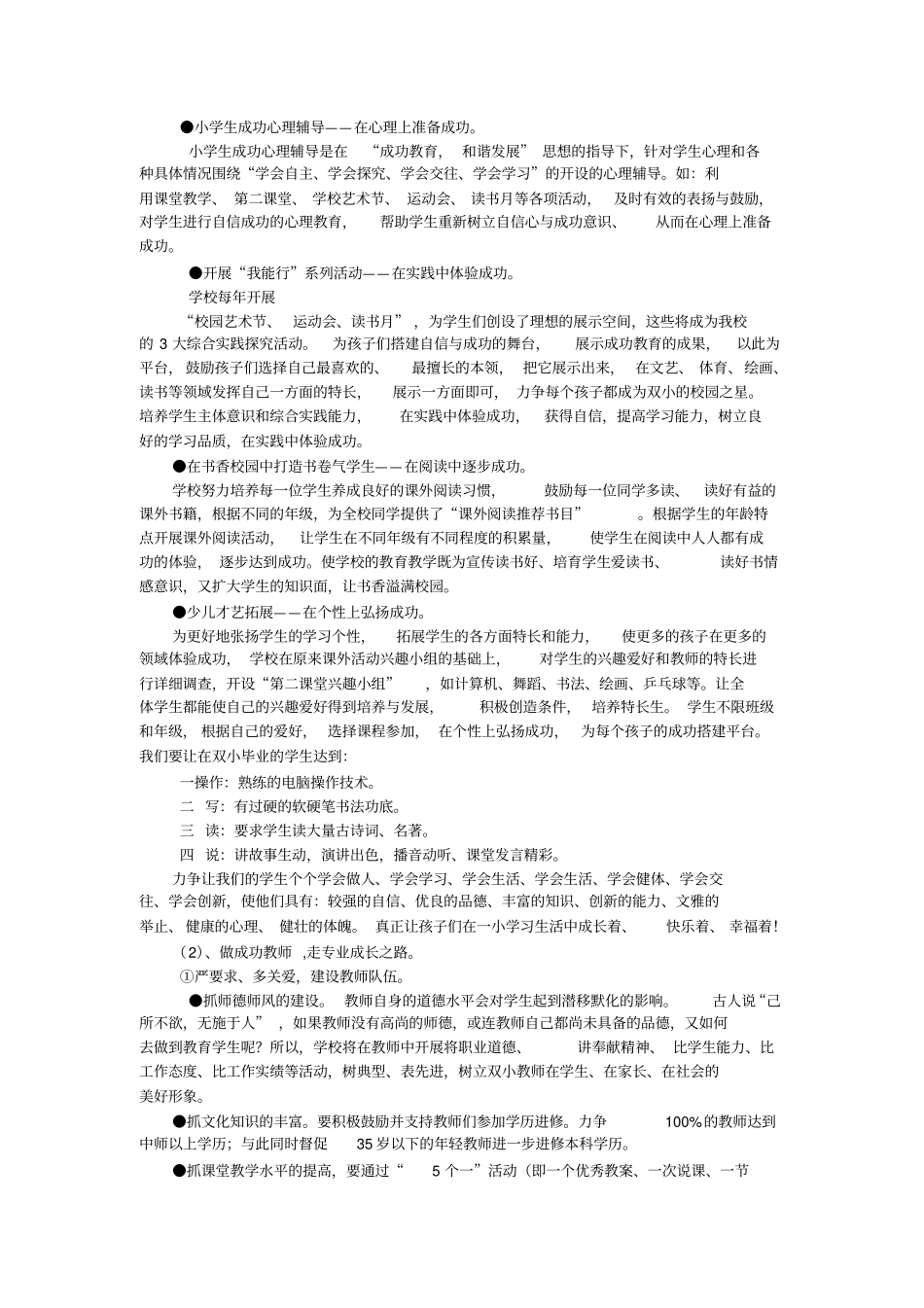 双江镇中心小学远景发展规划剖析_第3页